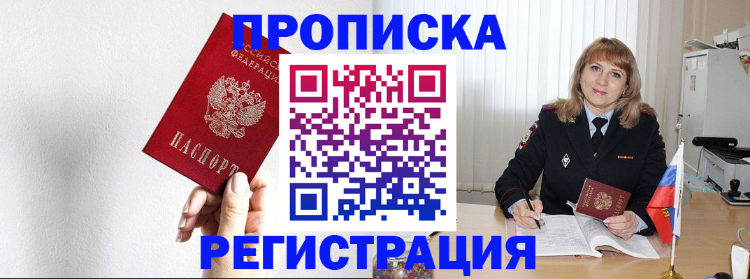 временная регистрация надежно в Осе