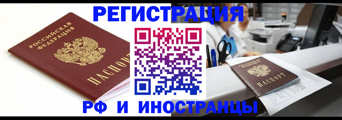 прописка иностранных граждан в Осе