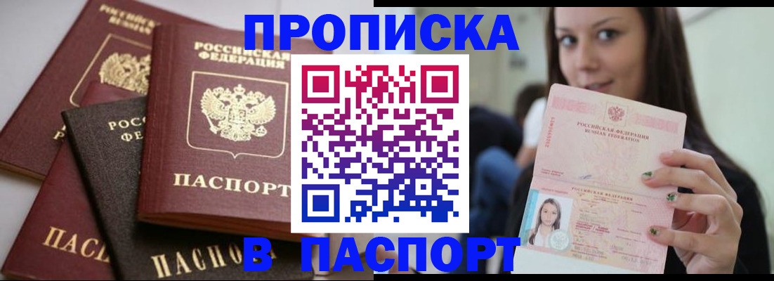 временная регистрация законно в Осе
