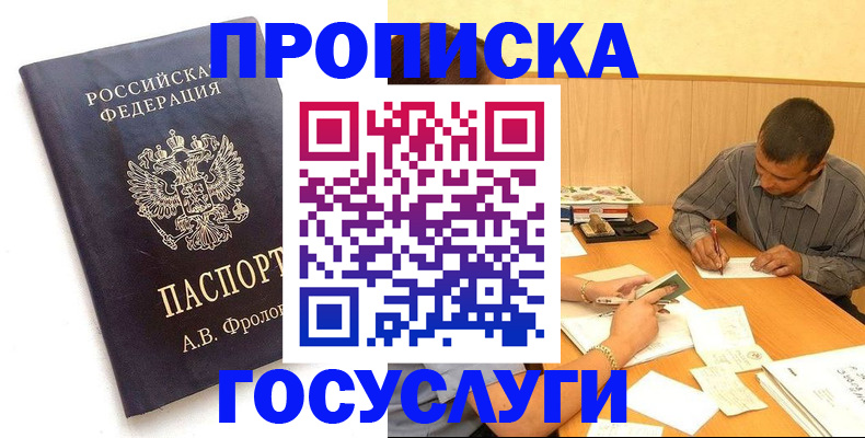 прописка законно в Осе