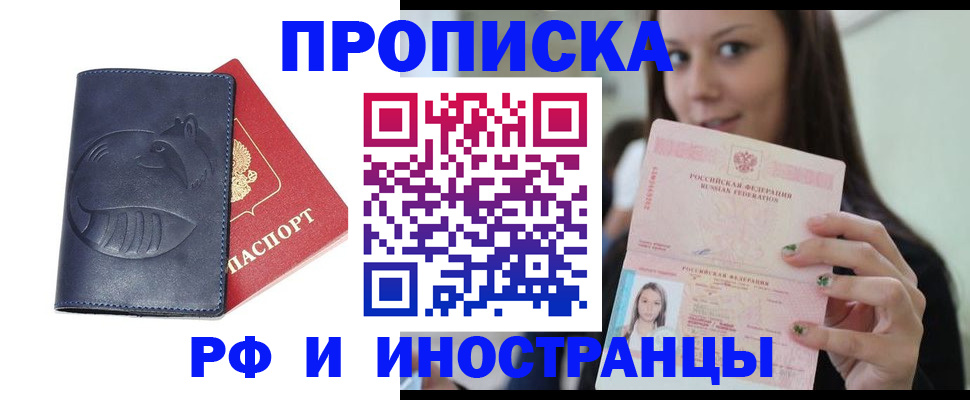 прописка регистрация в Осе