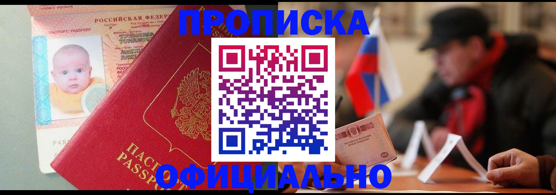 прописка паспорт в Осе